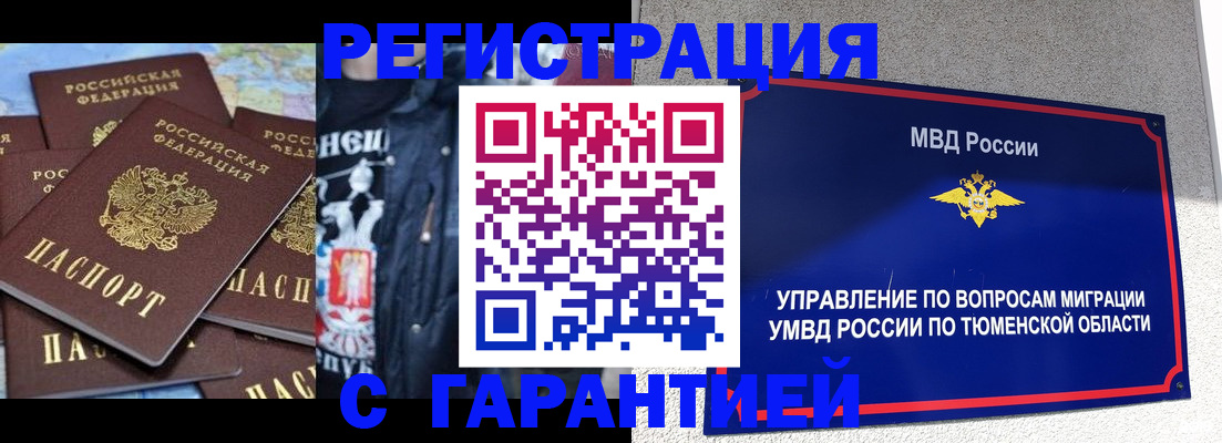 прописка штамп в Тереке