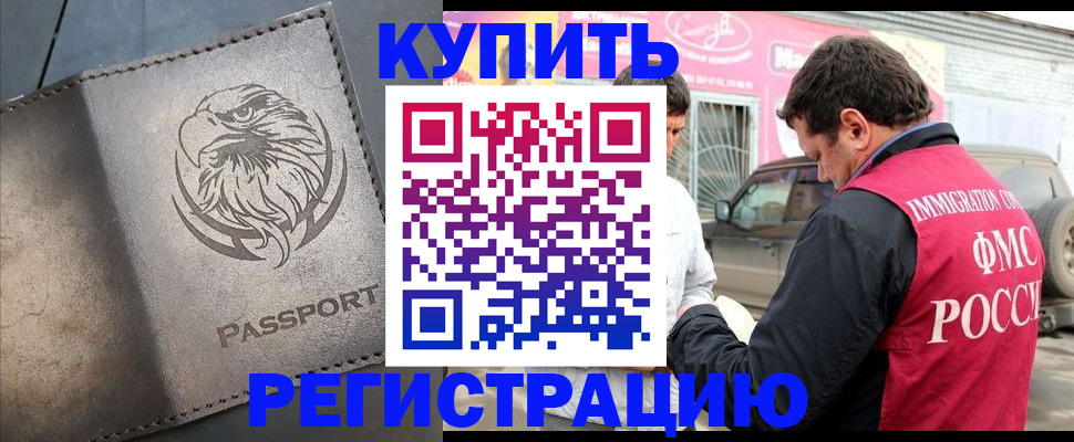 временная регистрация поиск в Тереке