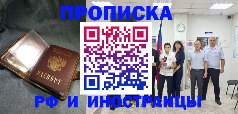 прописка регистрация в Тереке